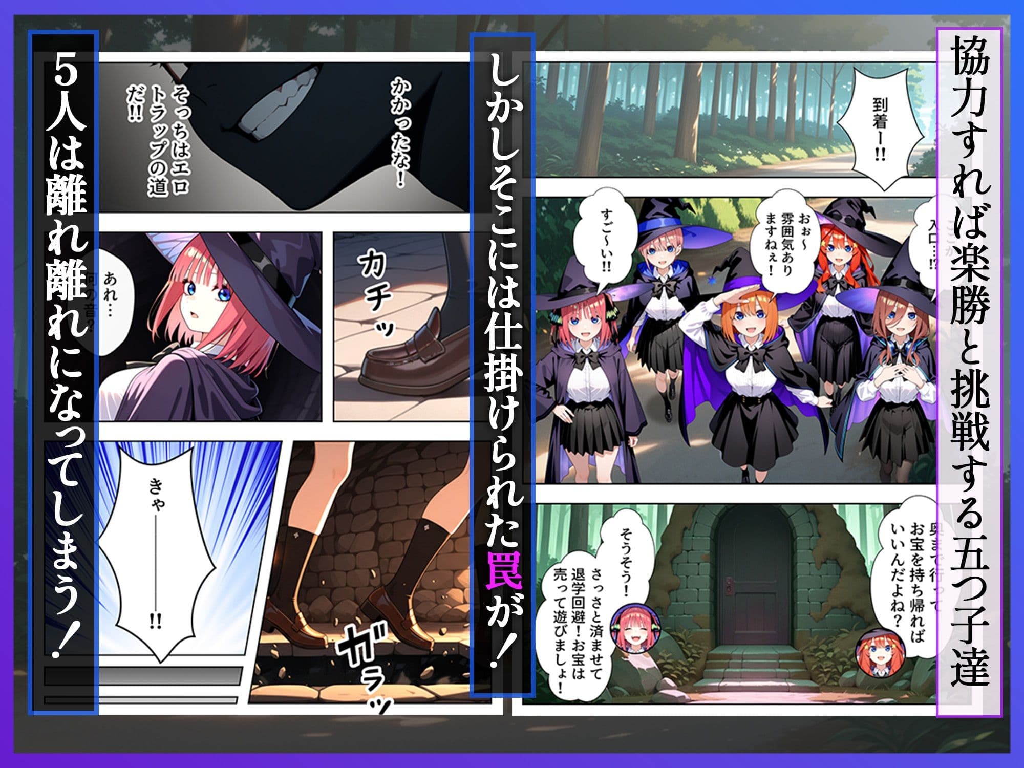 五等分のダンジョン 落第生の五つ子 追試で向かった迷宮でエロ教師の罠にハメられ発情SEX サンプル 3