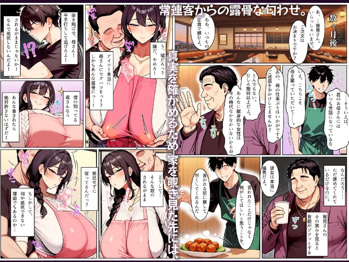 僕の清楚な母さんの寝取られ性処理代行 サンプル 3