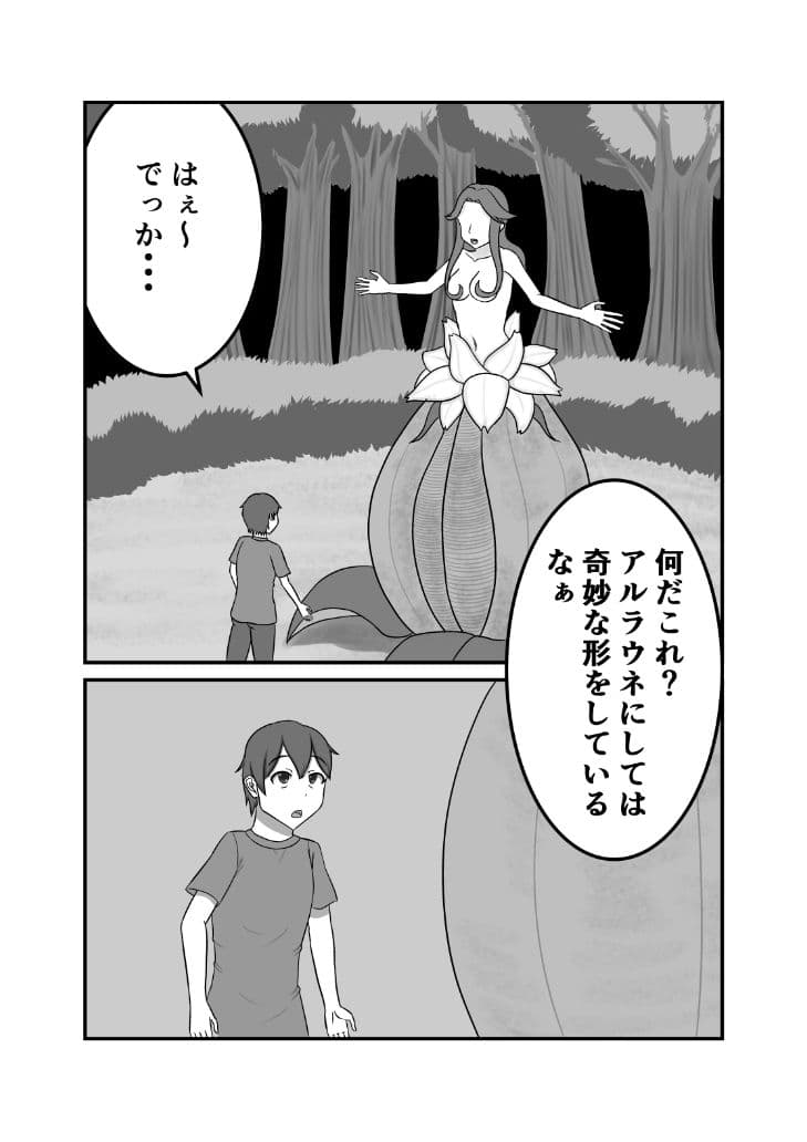 植物系多腕娘にくすぐり搾精される話 サンプル 1
