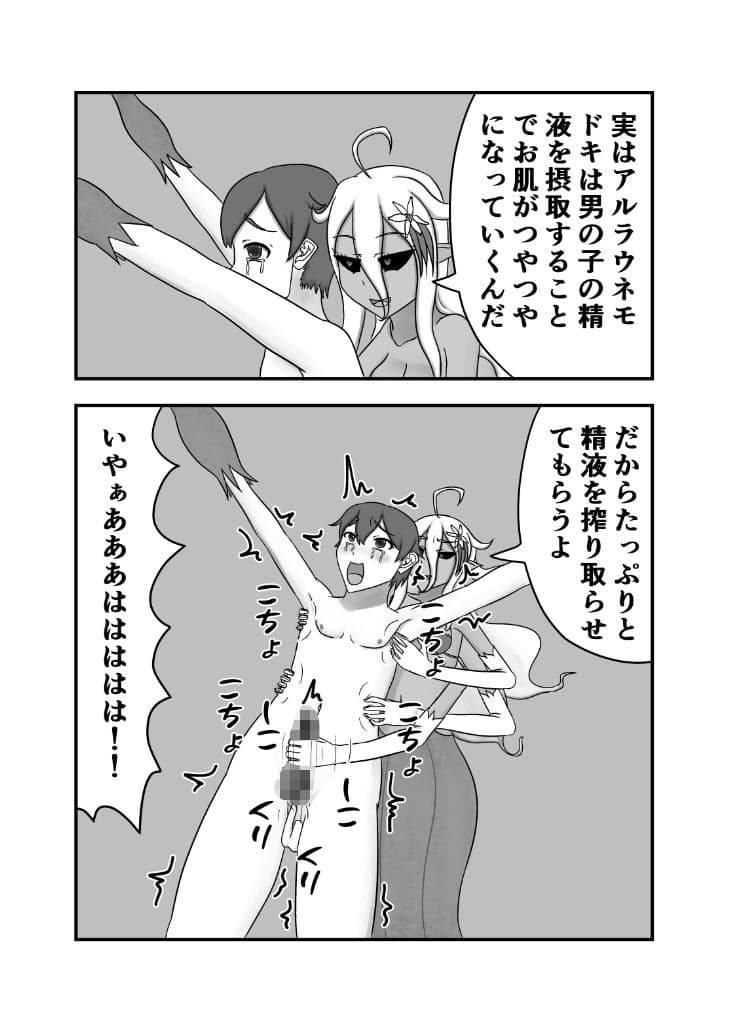 植物系多腕娘にくすぐり搾精される話 サンプル 5