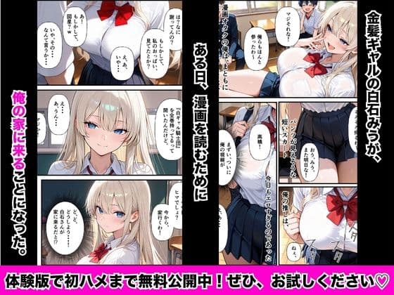 クラスメイトの金髪ギャルが俺の部屋に入り浸って漫画読むついでにま○こ貸してメス堕ちしちゃう話 サンプル 1