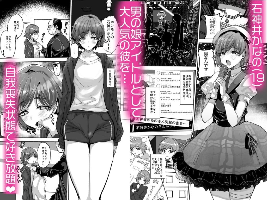 男の娘アイドルをアレでメチャクチャにする サンプル 1