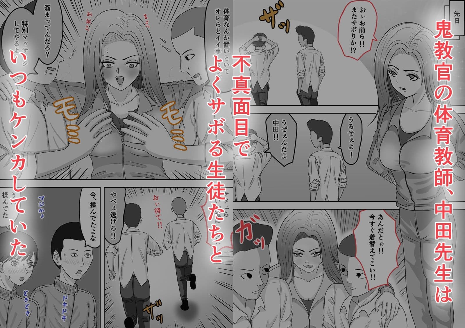 中田先生は影でアイツらと放課後毎日のようにヤリまくっていた サンプル 2