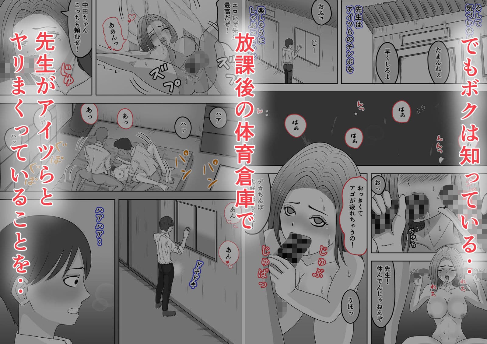 中田先生は影でアイツらと放課後毎日のようにヤリまくっていた サンプル 3