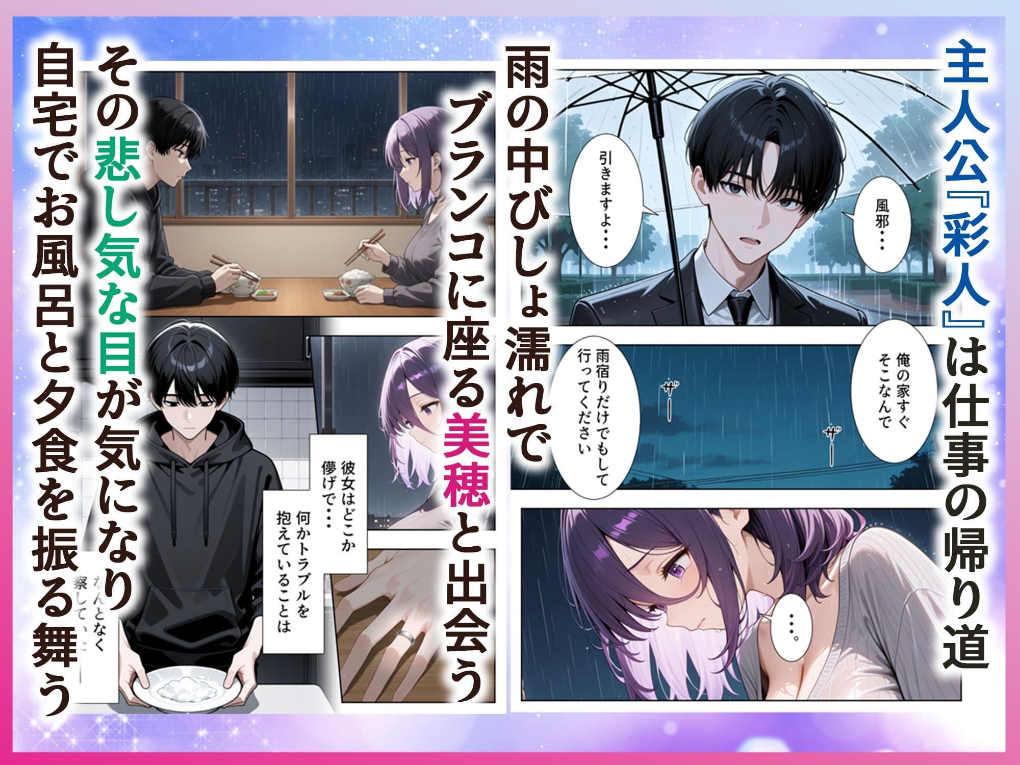 雨の日に出会った人妻とイチャらぶSEXするまで サンプル 1