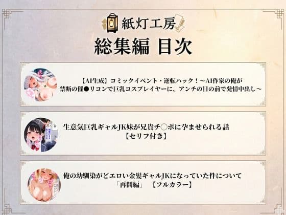 【紙灯工房総集編】催●リモコン逆転ハックからメス堕ち孕ませまで 金髪どエロギャルJK幼馴染・生意気妹・コスプレアンチ女を全員チ◯ポ堕ち！フルカラー サンプル 1