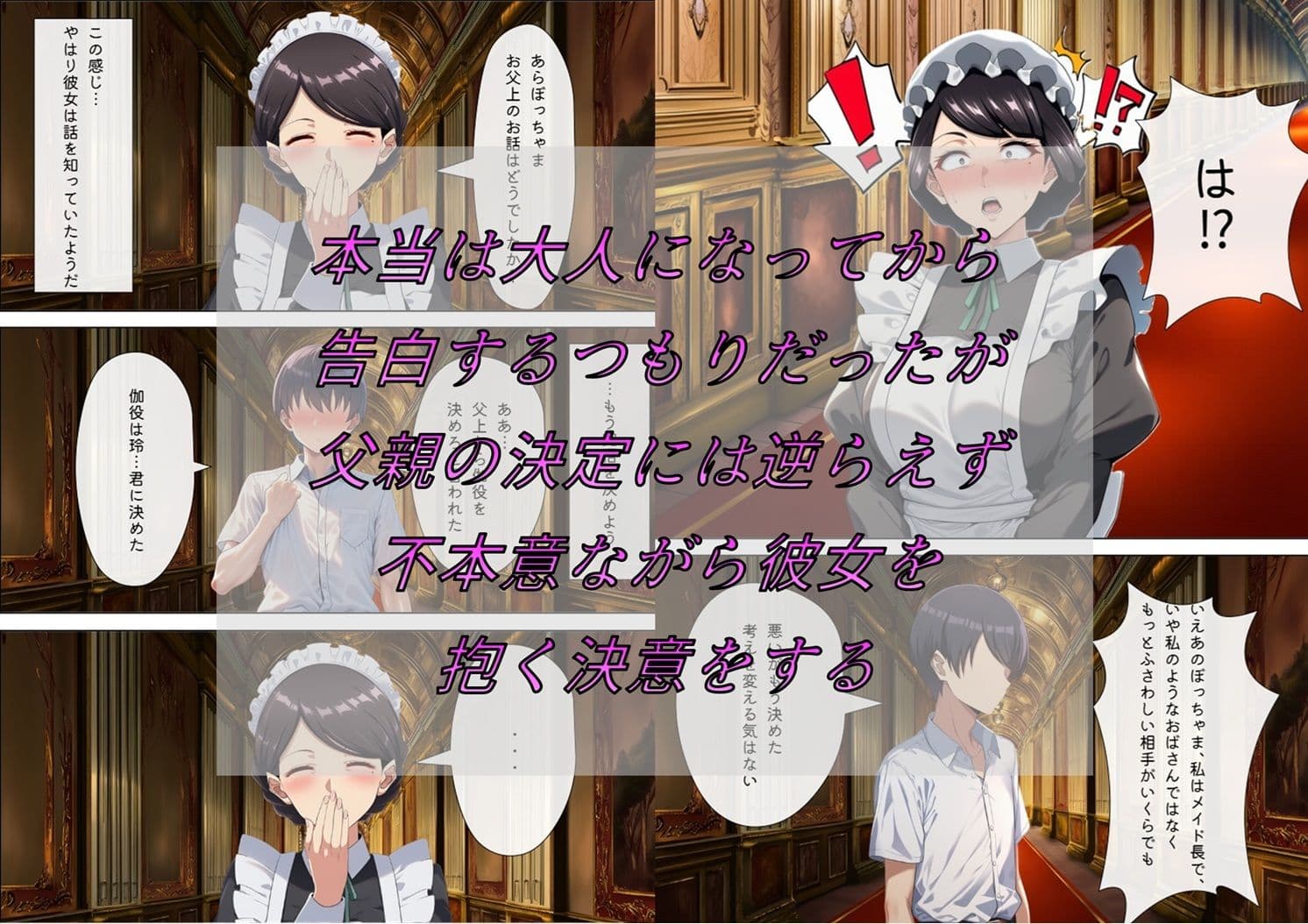 メイドで童貞卒業するよう言われたので昔から好きだった行き遅れ処女メイド長を寵愛して孕ませる話 サンプル 2