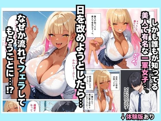 死のうとしたオタクが巨乳な一軍ギャルにセフレ認定された話 サンプル 2