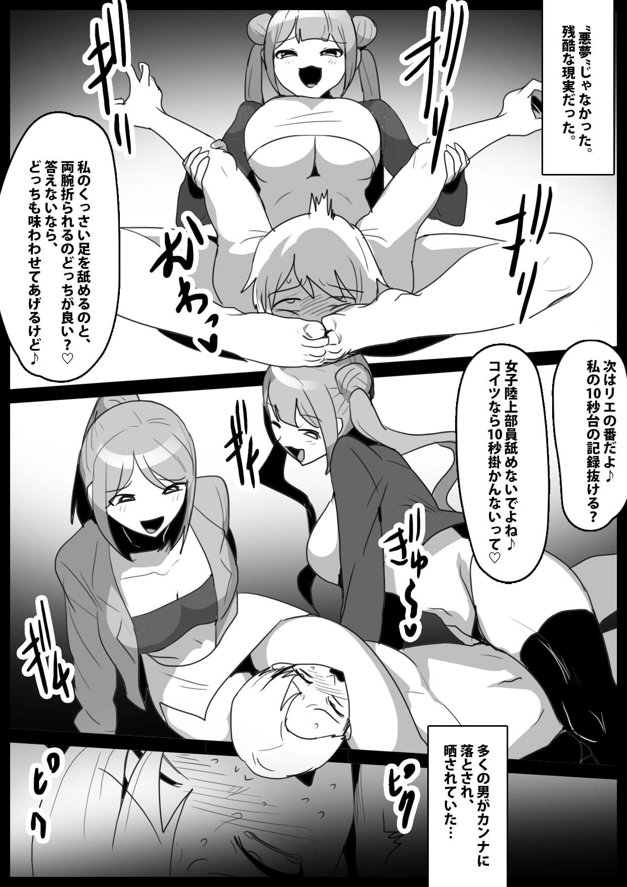 激臭フェロモンたっぷりの女子達に理性を破壊され、消臭マゾ奴○に生まれ変わった話 サンプル 2