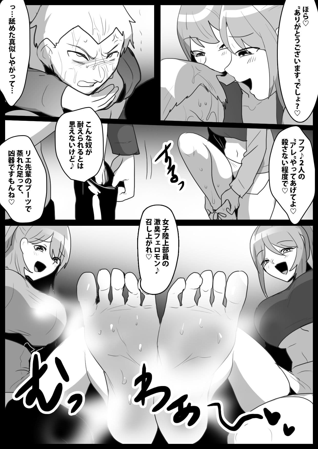 激臭フェロモンたっぷりの女子達に理性を破壊され、消臭マゾ奴○に生まれ変わった話 サンプル 3