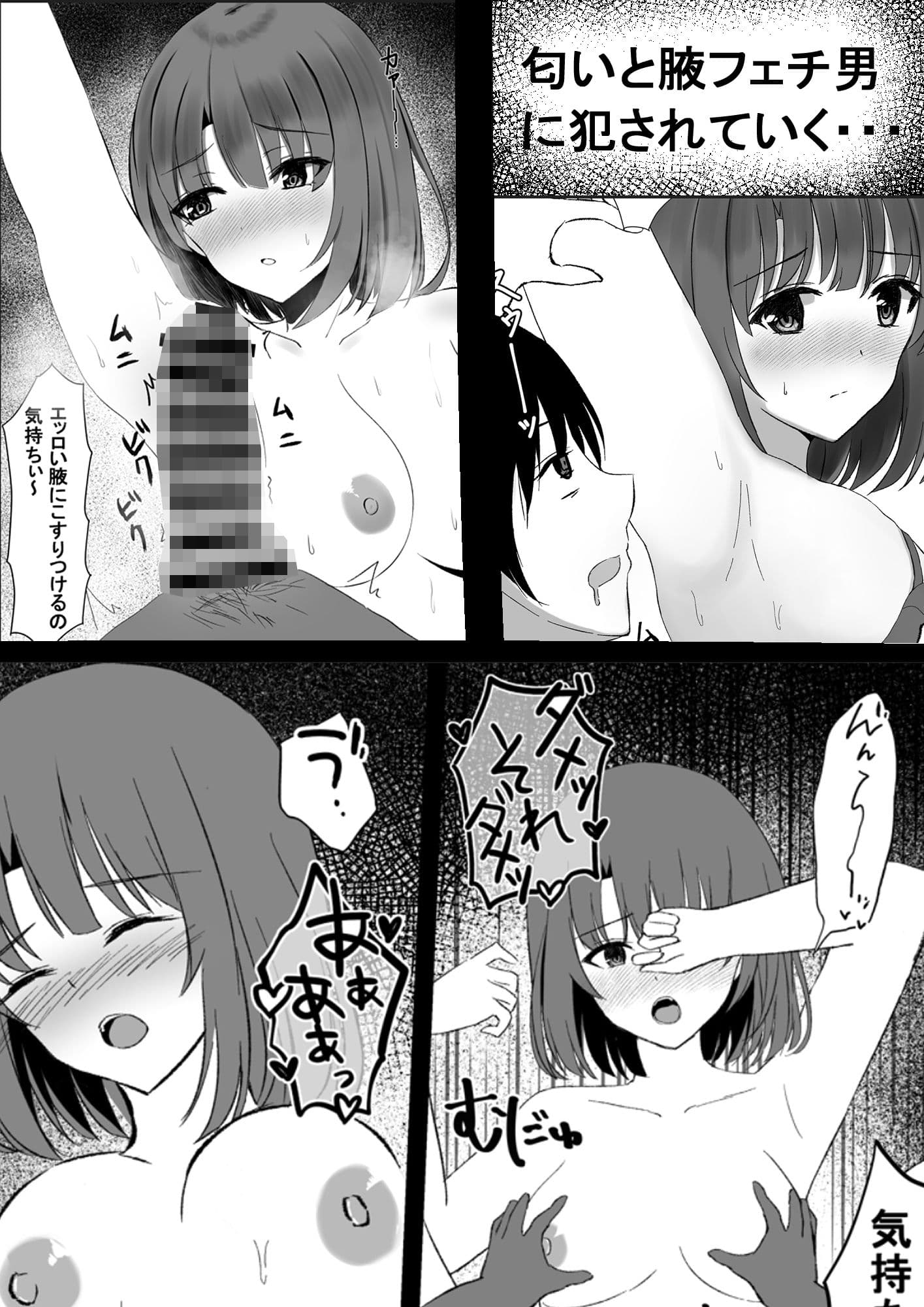【冴えカノ/加藤恵】匂いと腋フェチ男の欲望【腋フェチ漫画】 サンプル 1