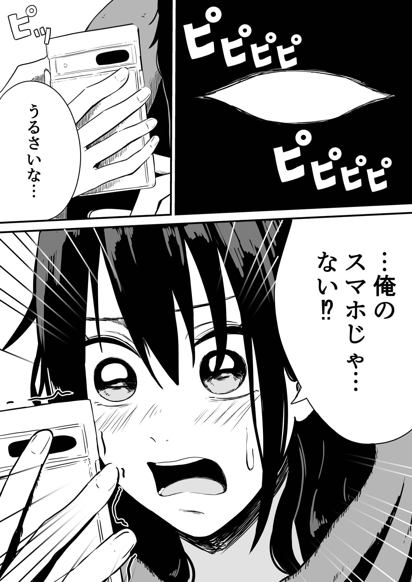 クラスの女子になって復讐するお話 サンプル 1