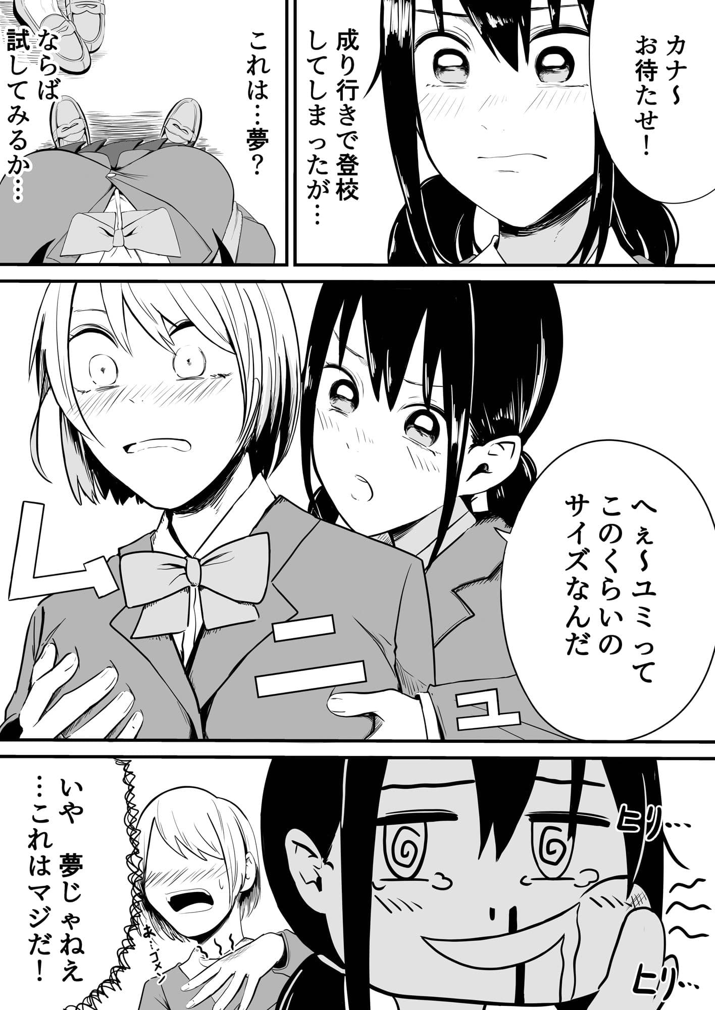 クラスの女子になって復讐するお話 サンプル 2