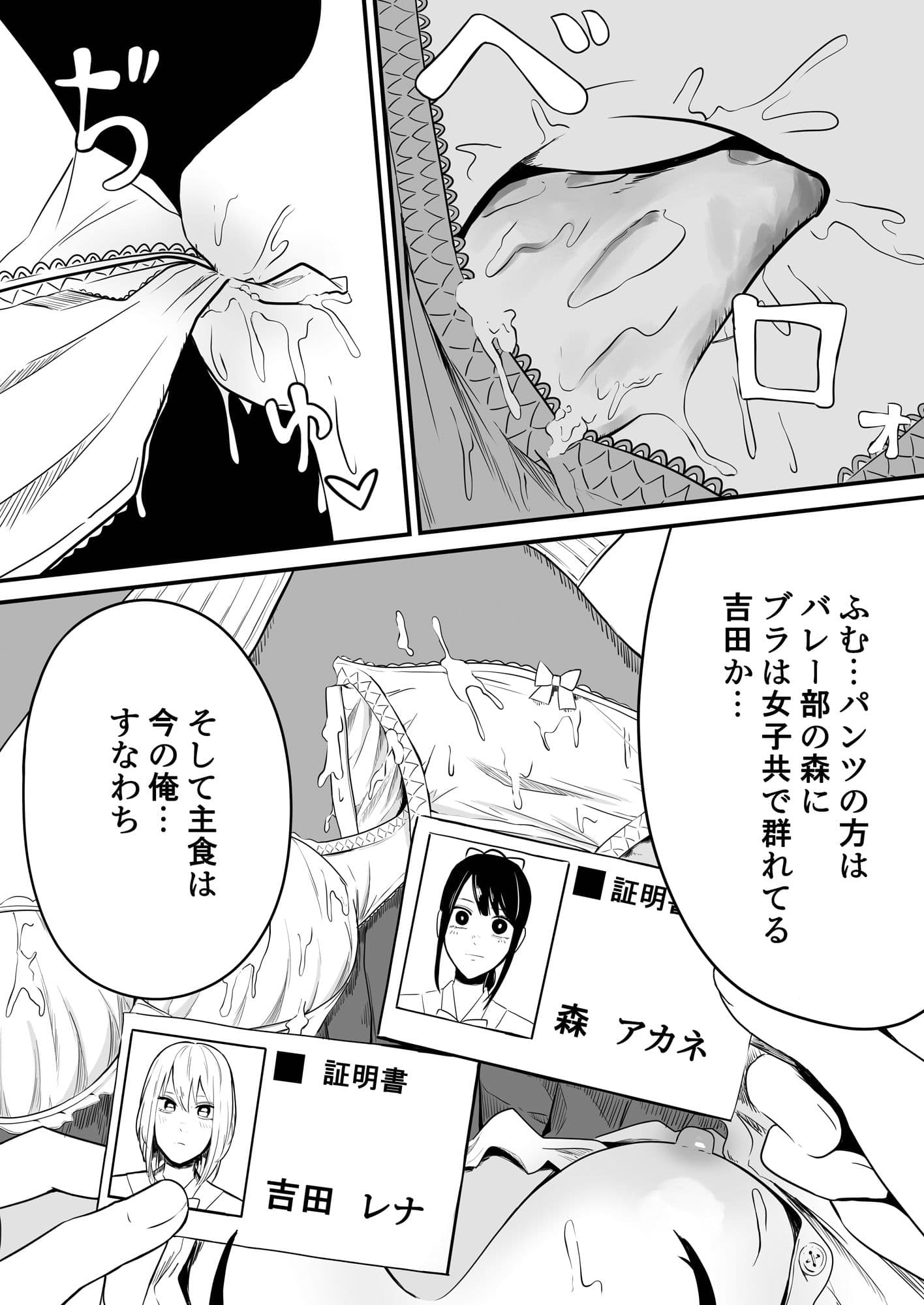 クラスの女子になって復讐するお話 サンプル 4