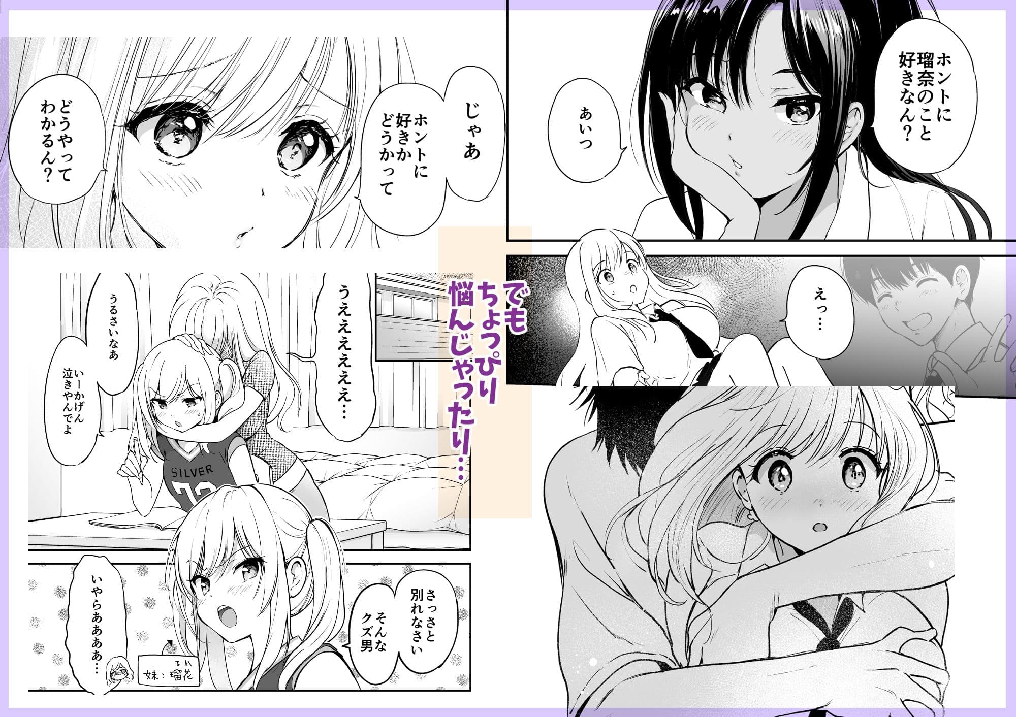 瑠奈ちゃんの大作戦 サンプル 3