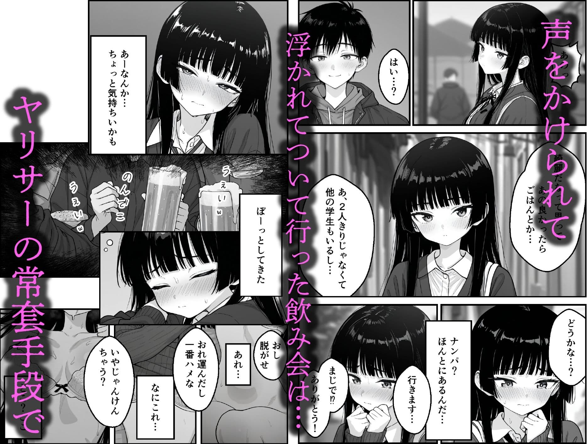 キャンパスライフ  〜ヤリサー入って人生終了〜 サンプル 7