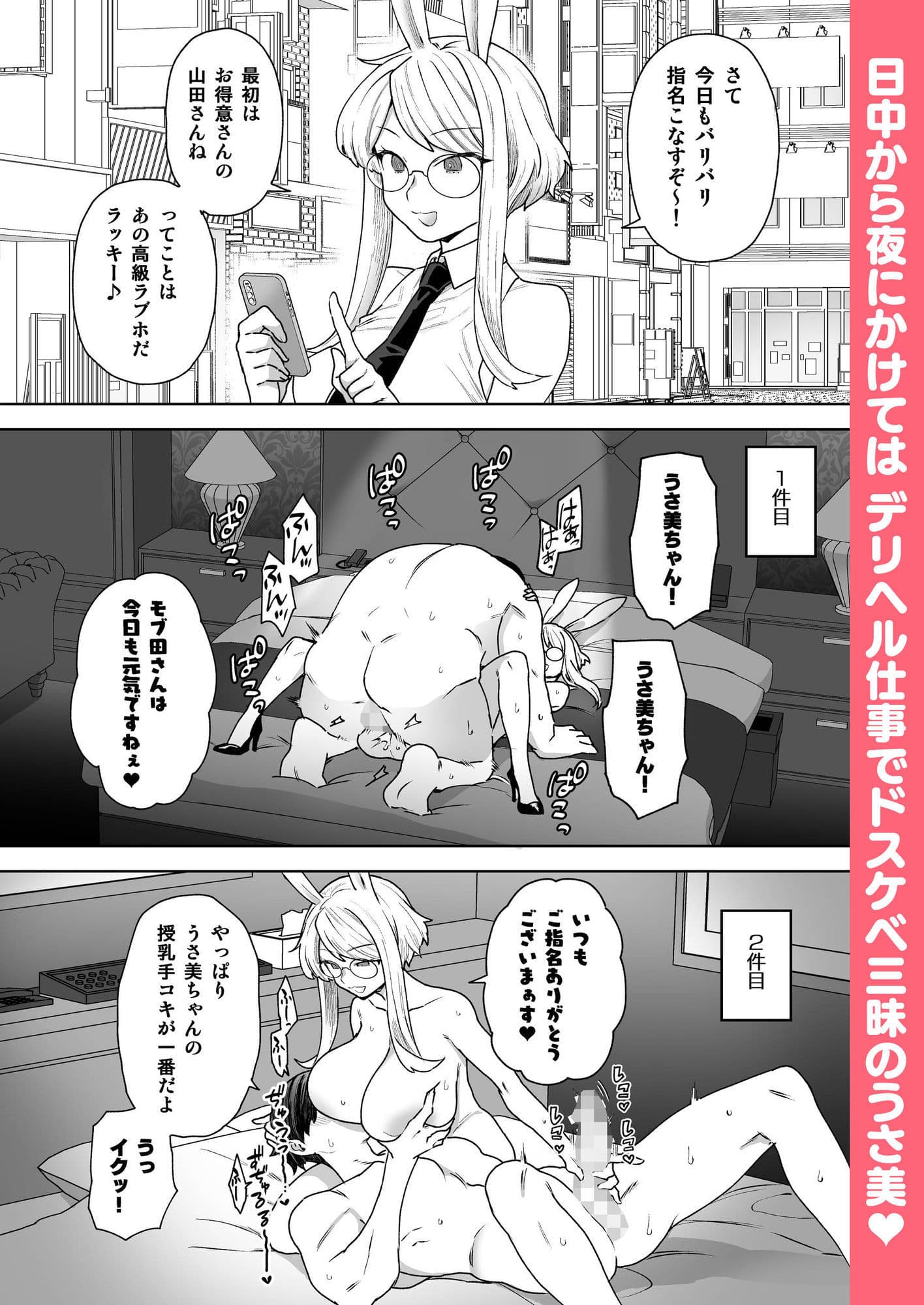 Delibunny vol.2 Usami’s Day サンプル 4