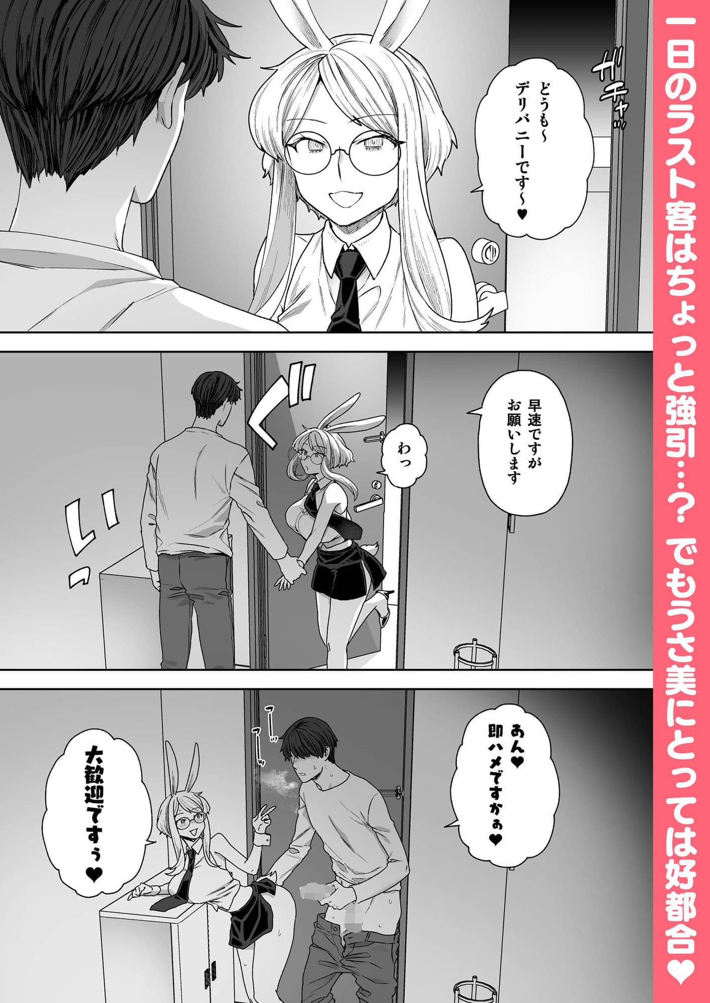 Delibunny vol.2 Usami’s Day サンプル 5