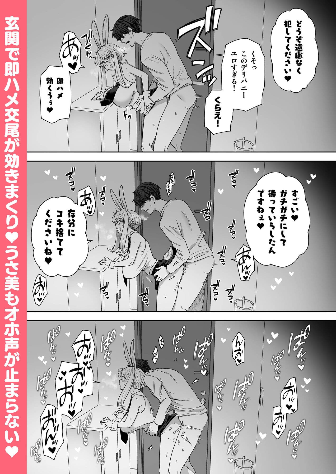 Delibunny vol.2 Usami’s Day サンプル 6