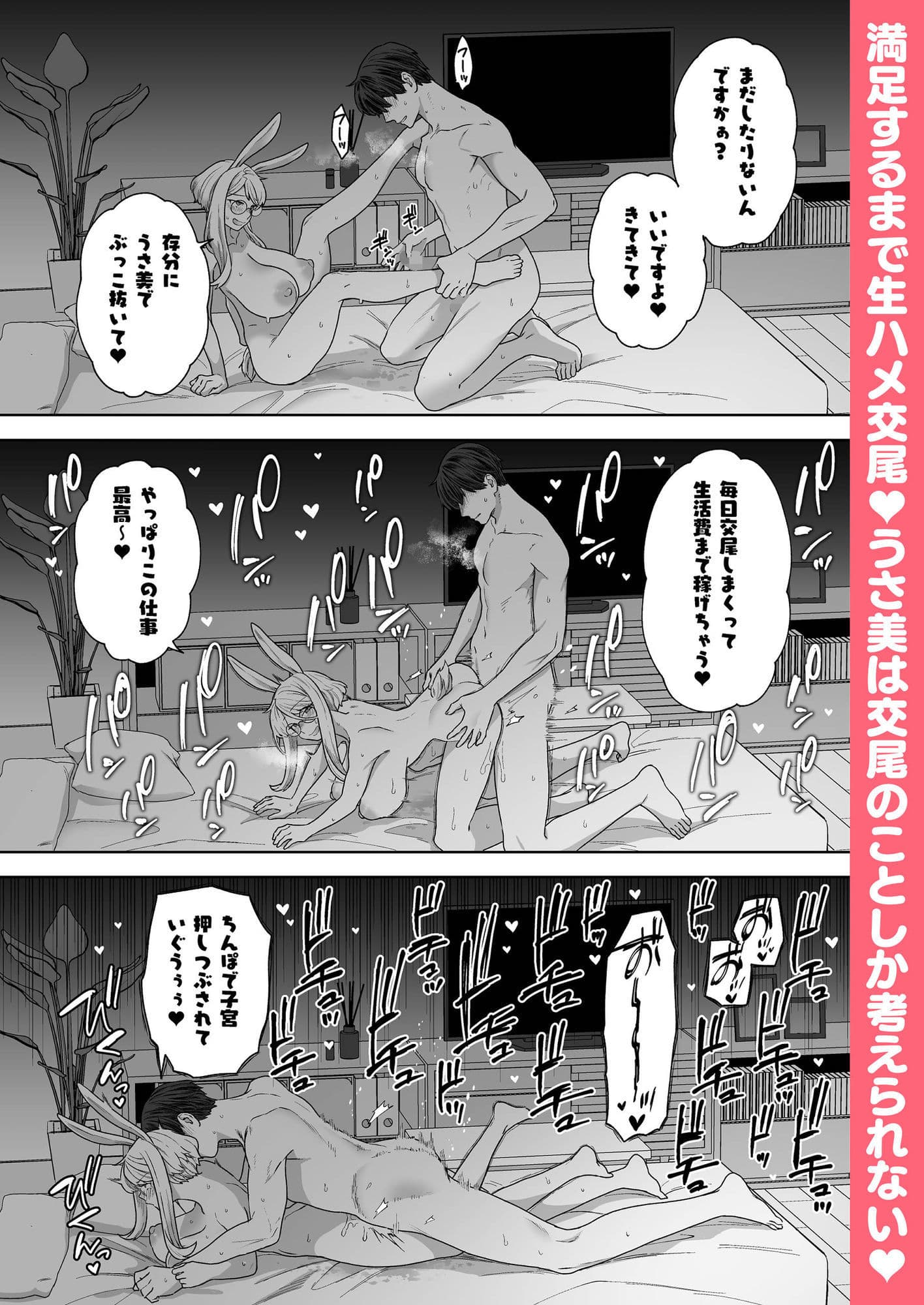 Delibunny vol.2 Usami’s Day サンプル 8