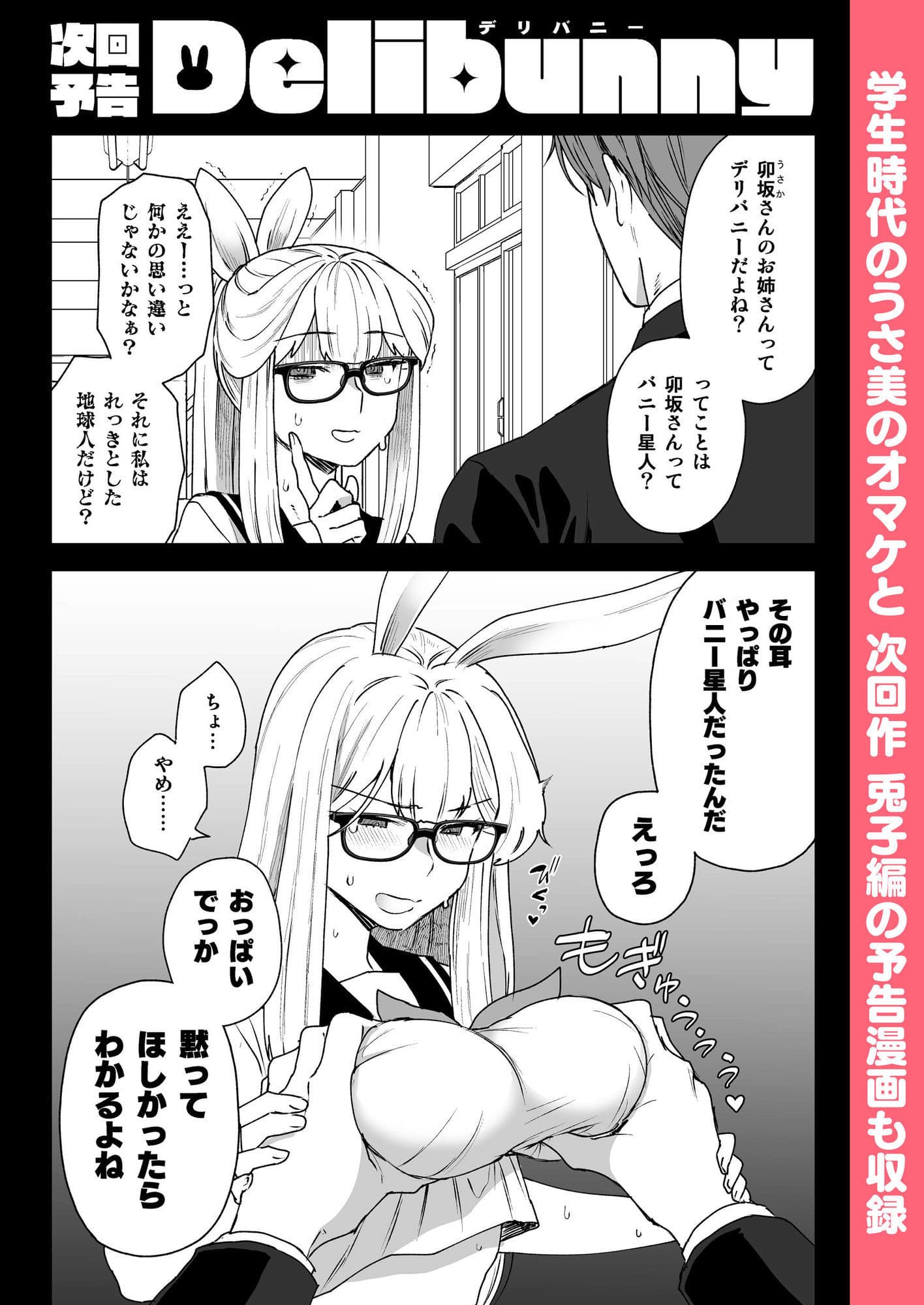 Delibunny vol.2 Usami’s Day サンプル 9