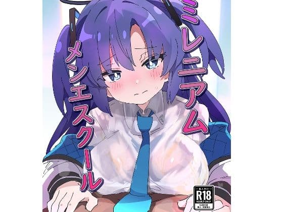 ミレニアムメンエスクール