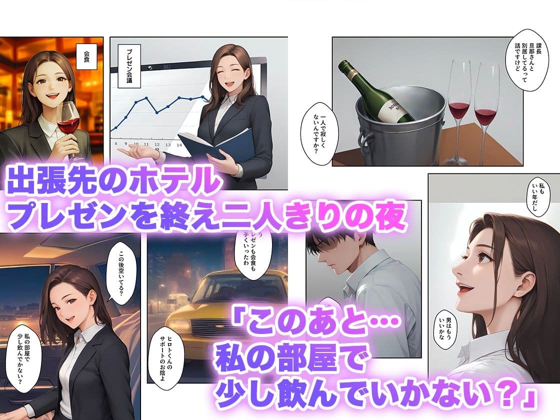 憧れの人妻上司と出張先ホテルで二人きり、理性が崩れた夜 サンプル 3