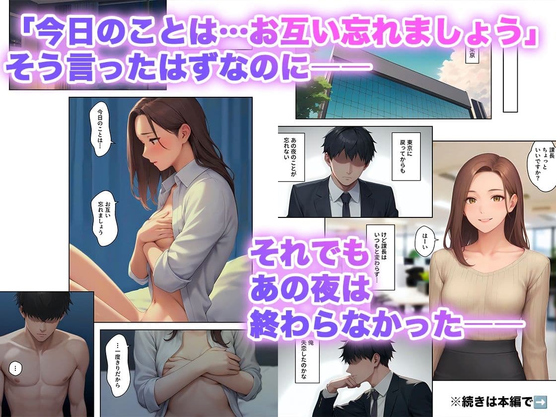 憧れの人妻上司と出張先ホテルで二人きり、理性が崩れた夜 サンプル 8