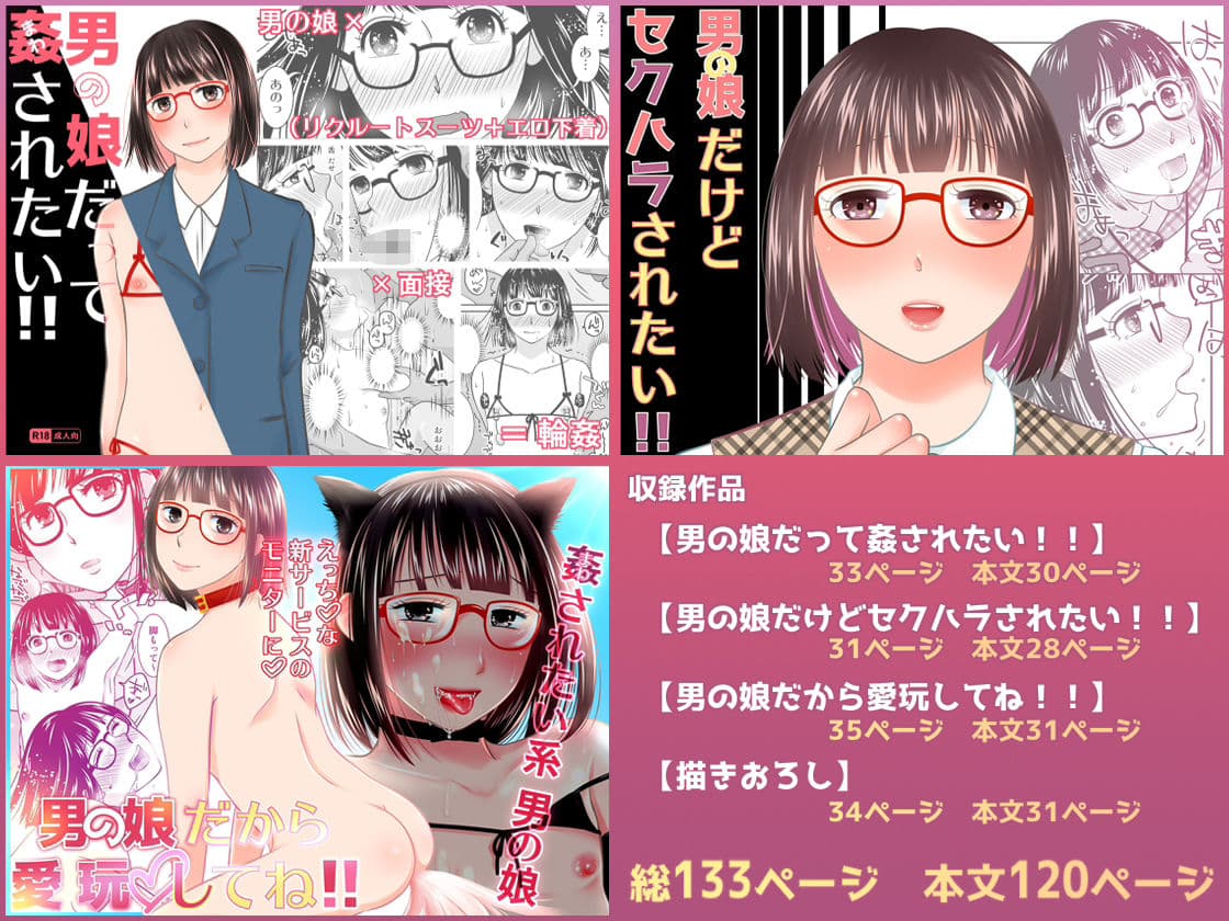 姦されたい系男の娘まとめ＋α サンプル 1