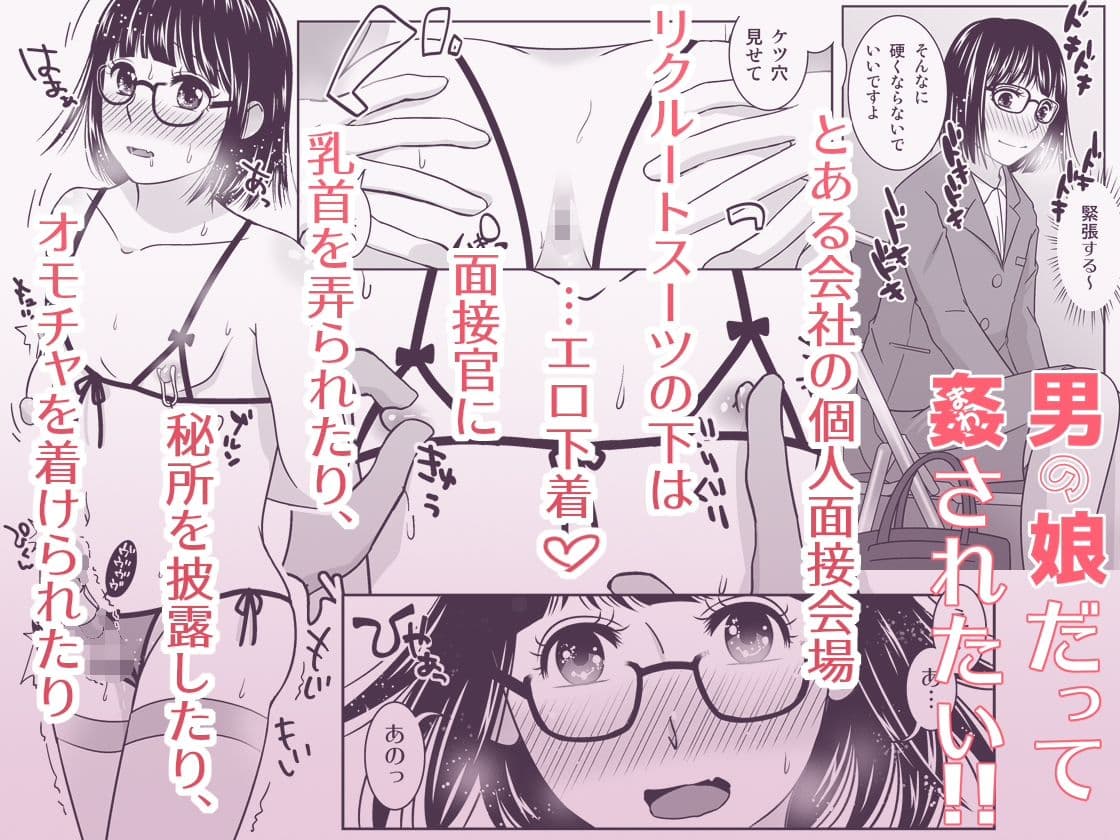 姦されたい系男の娘まとめ＋α サンプル 2