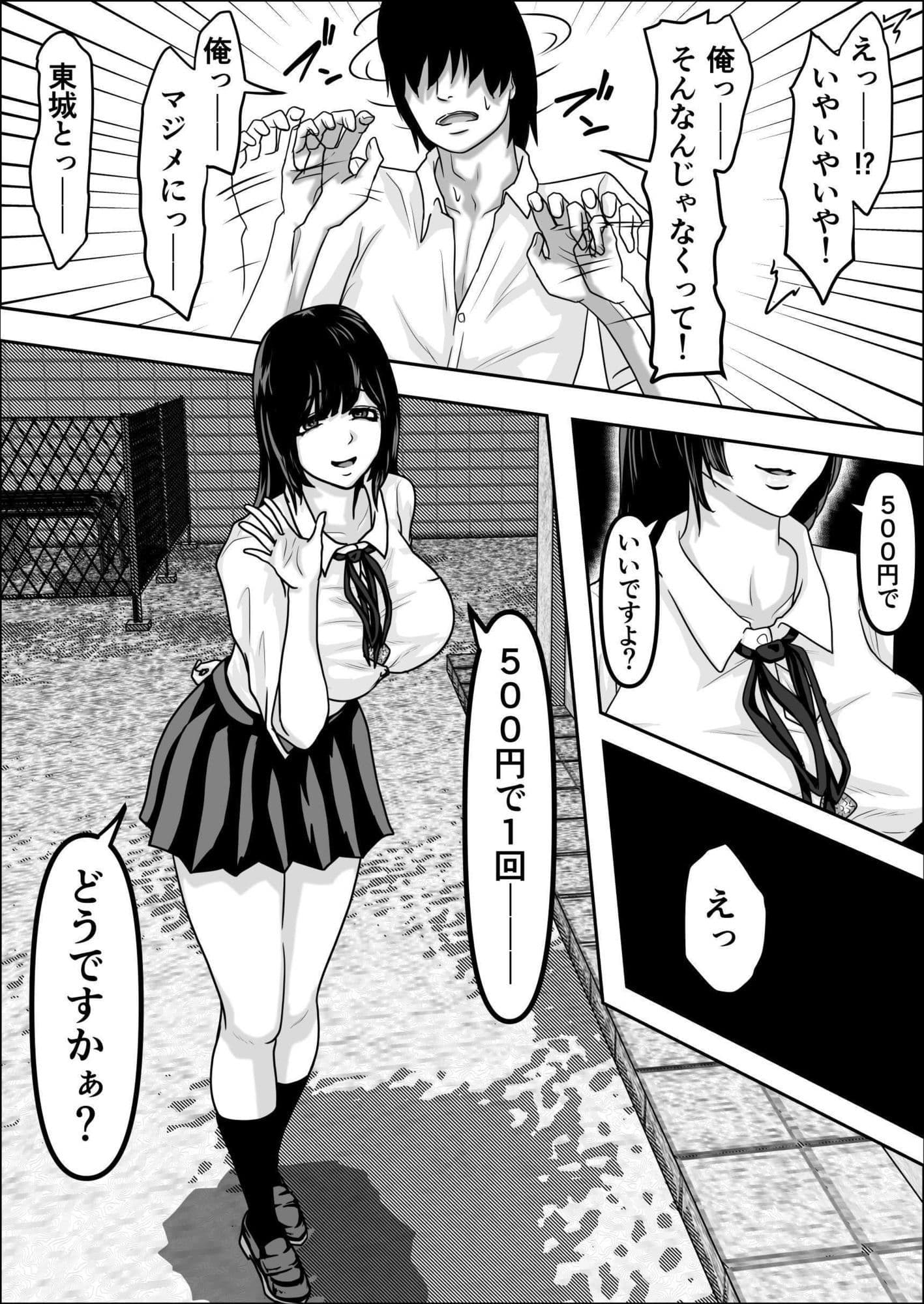 500円で買える娘 サンプル 1