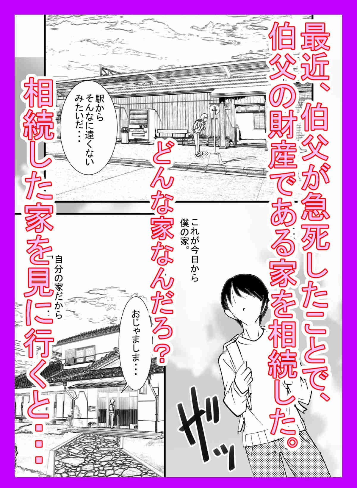 伯父の遺産を相続したら人妻も沢山相続してしまった件。〜彼女に内緒で逆NTRされた〜 サンプル 2