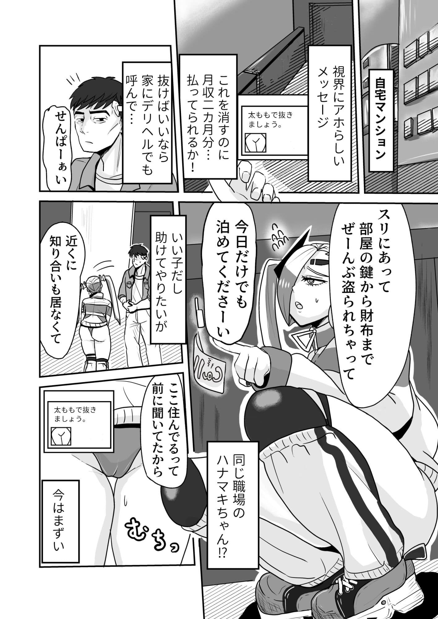 太ももで抜きたくなるマルウェアに感染したのでデカモモサイバー娘と甘シコ太もも治療2101 サンプル 2