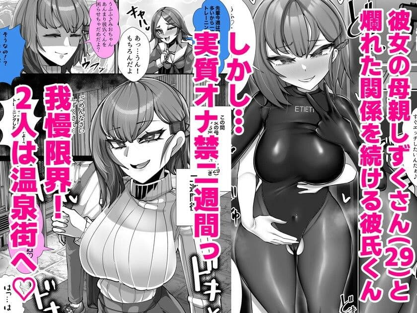 彼女の母親しずくさん（29）〜浮気温泉旅行編〜 サンプル 1