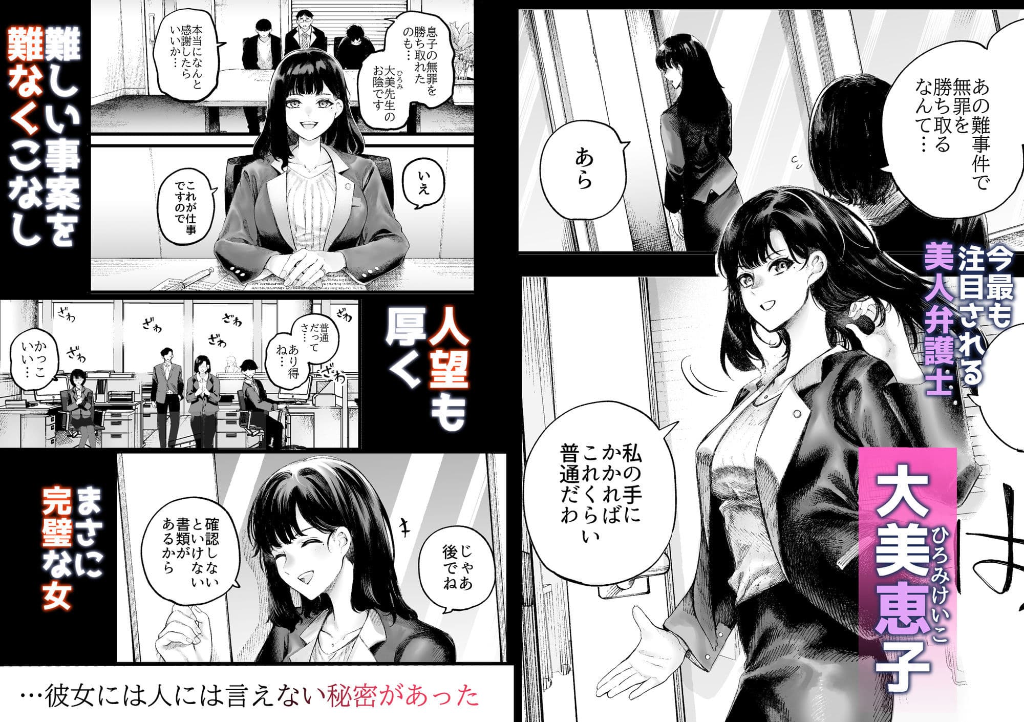 美人弁護士 大美恵子 ちんぽだけが取り柄のカス男とセックスしまくる サンプル 1