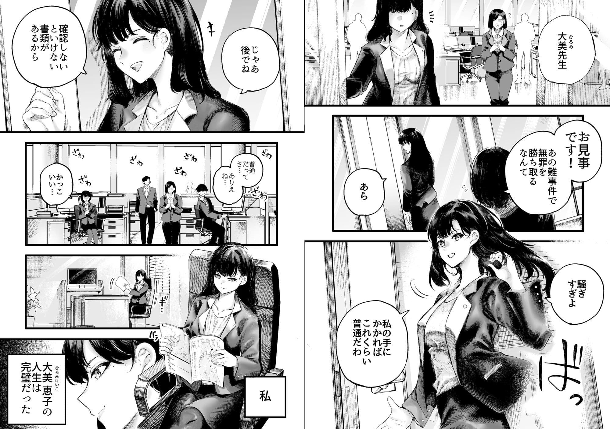 美人弁護士 大美恵子 ちんぽだけが取り柄のカス男とセックスしまくる サンプル 6