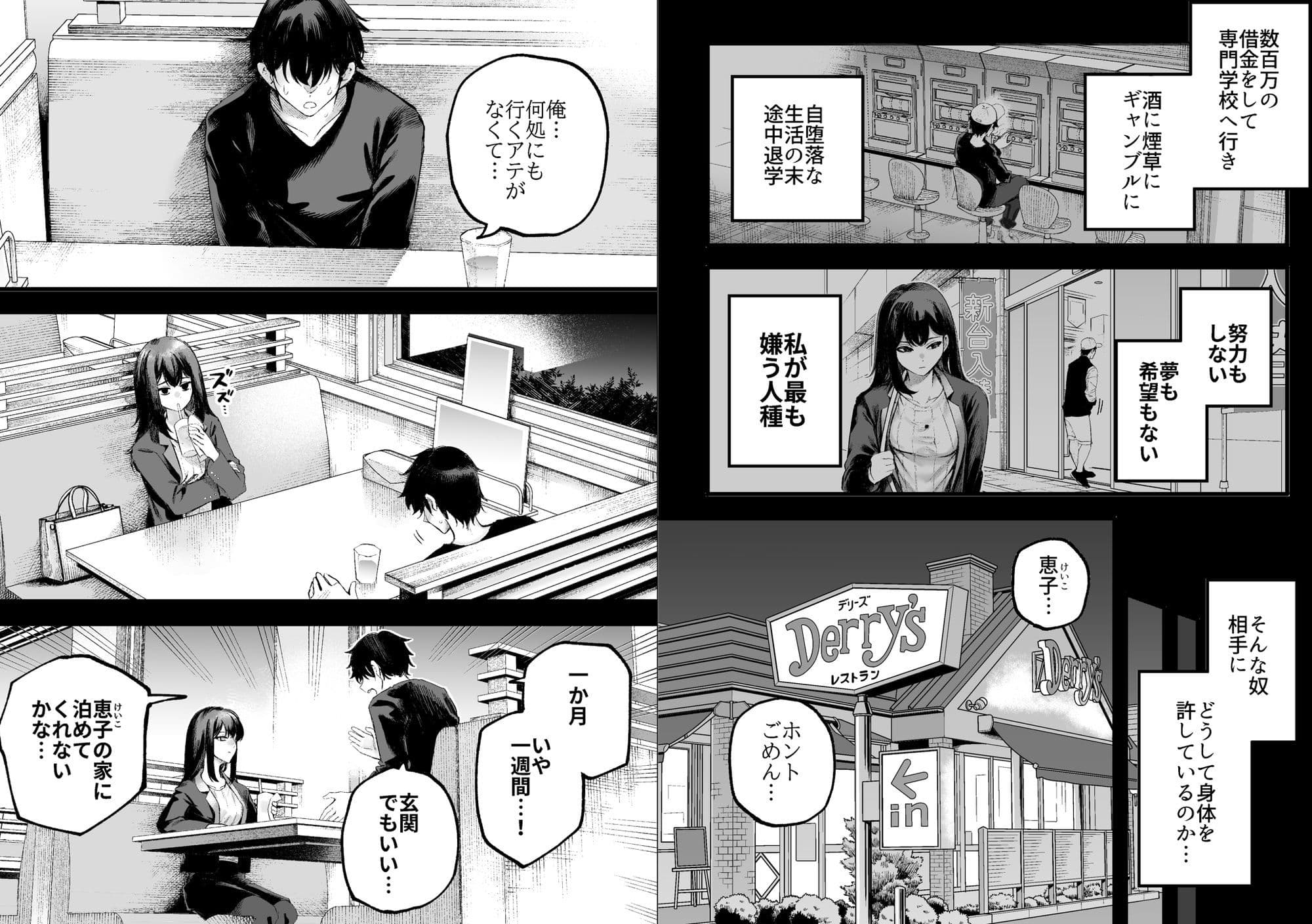 美人弁護士 大美恵子 ちんぽだけが取り柄のカス男とセックスしまくる サンプル 7