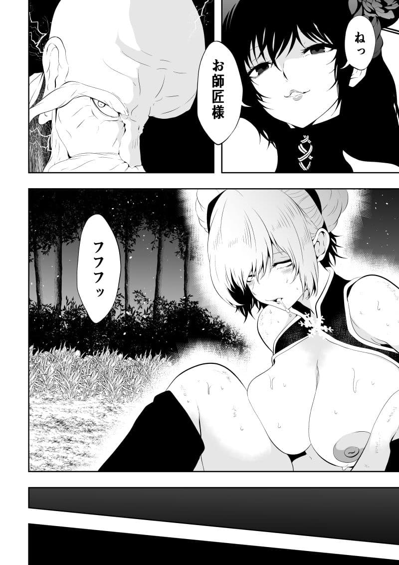 見習い仙女の妖魔退治 4 サンプル 2