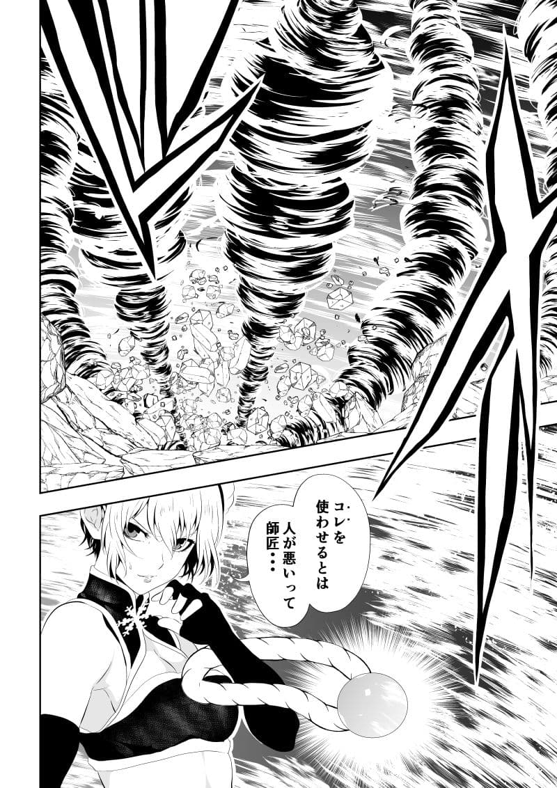 見習い仙女の妖魔退治 4 サンプル 4