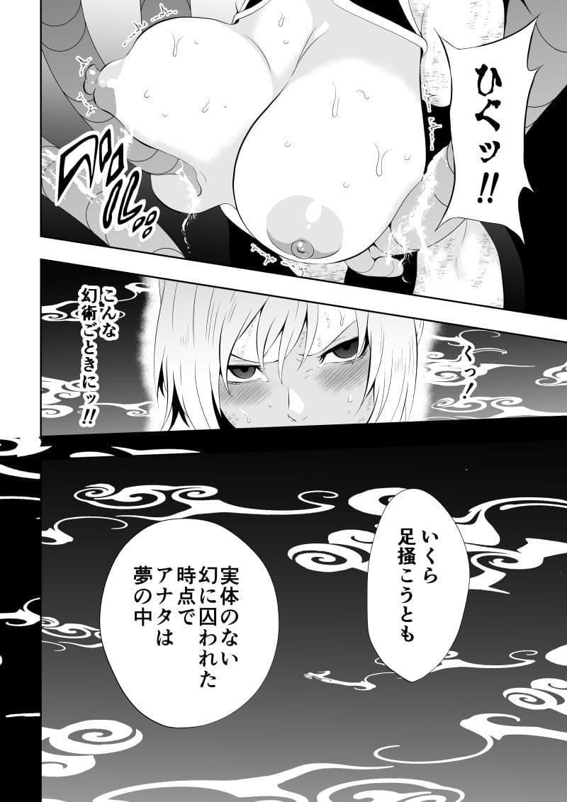 見習い仙女の妖魔退治 4 サンプル 6