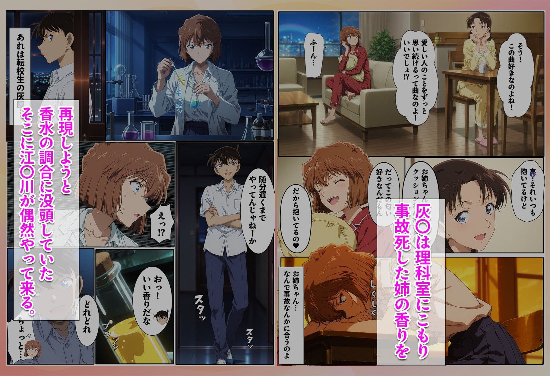 名探偵の三角関係  青年探偵団 サンプル 3