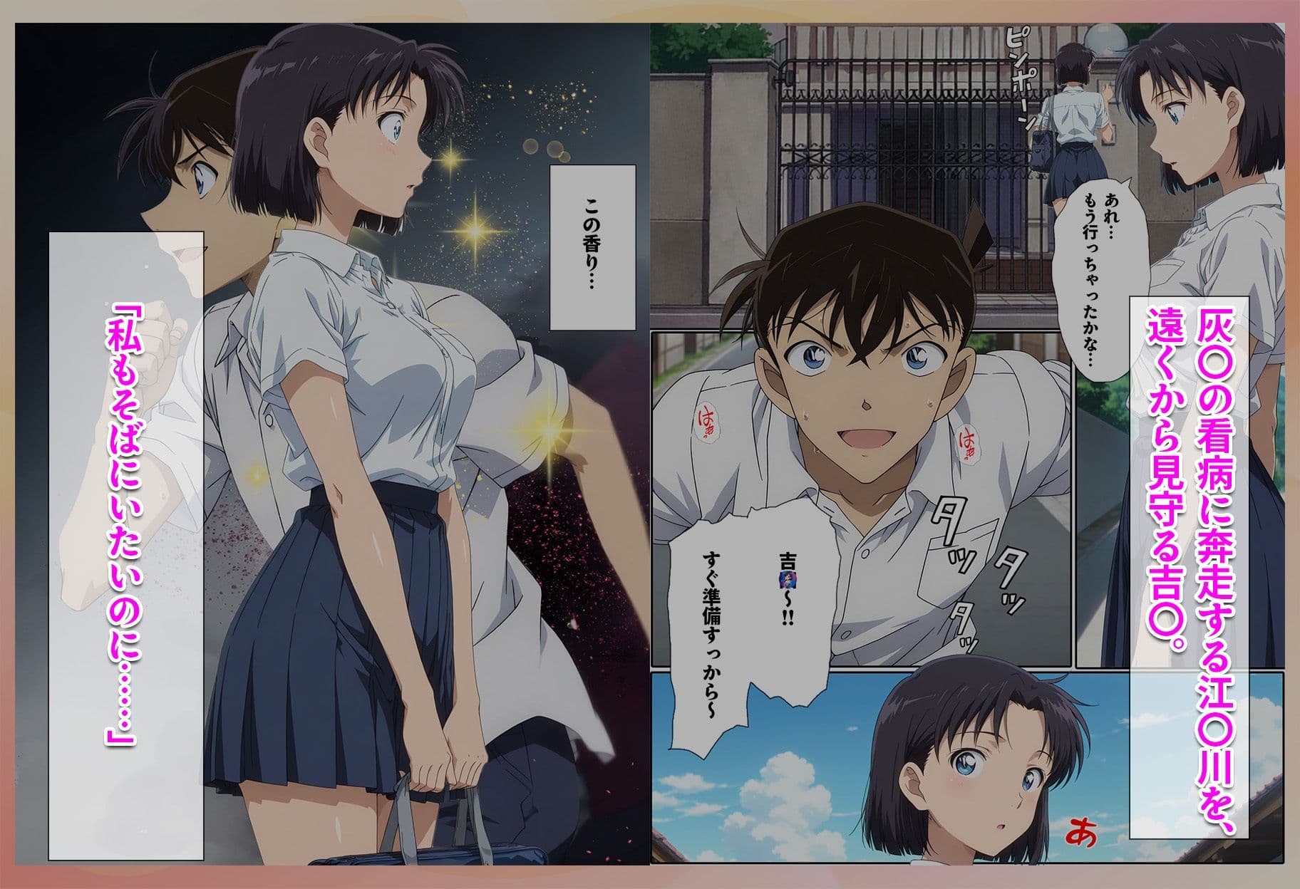 名探偵の三角関係  青年探偵団 サンプル 6