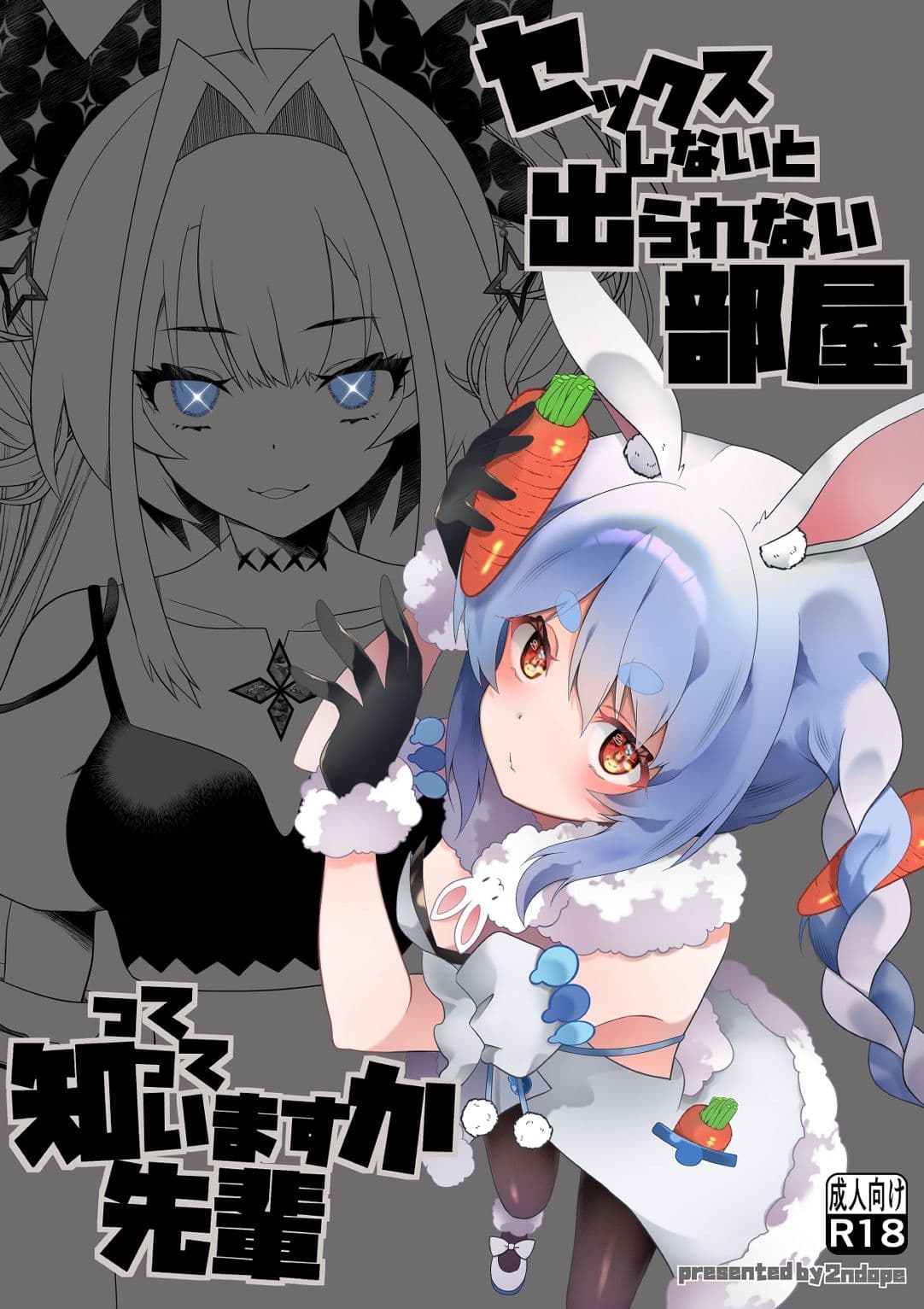 セックスしないと出られない部屋って知っていますか先輩 サンプル 1