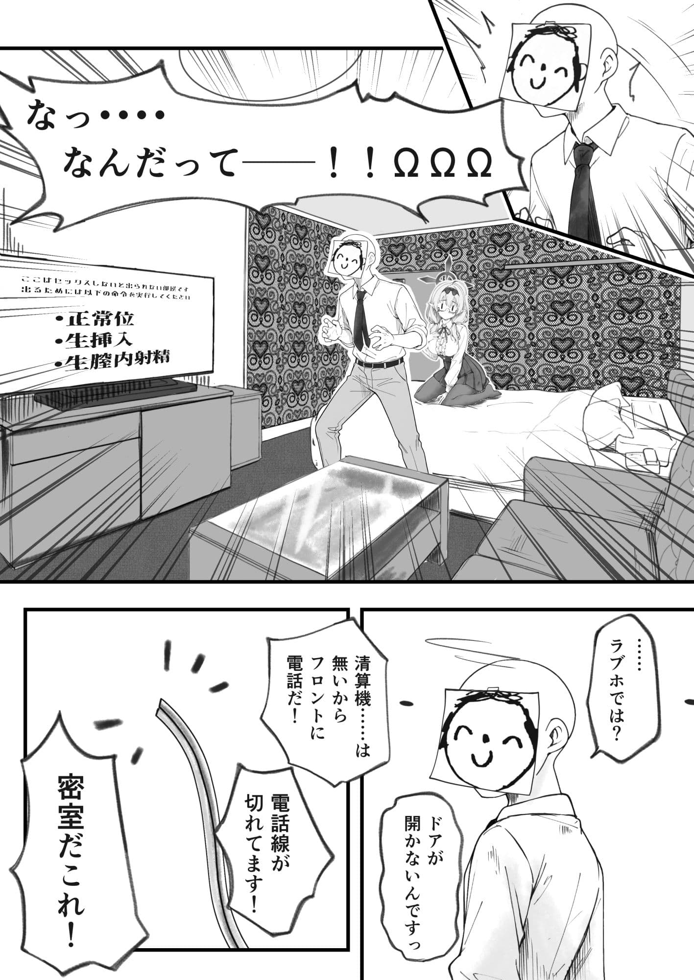 先生で埋める穴  チナツ編 サンプル 2