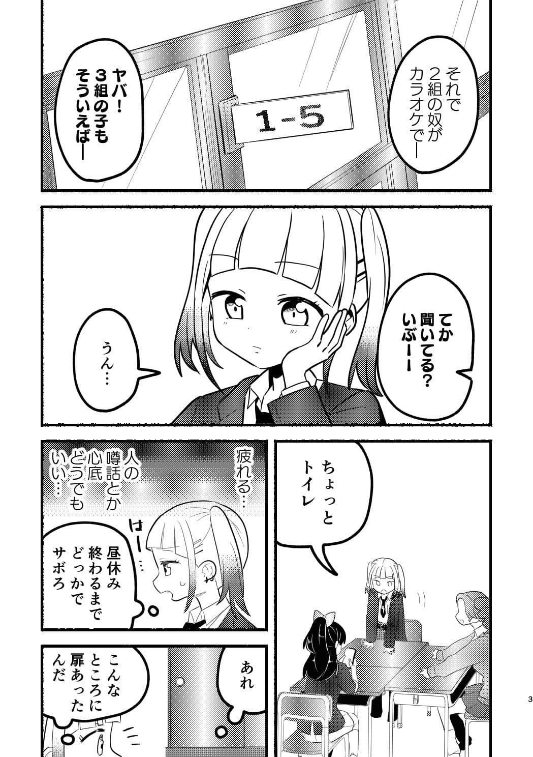 渡り廊下のサボり魔たち サンプル 1