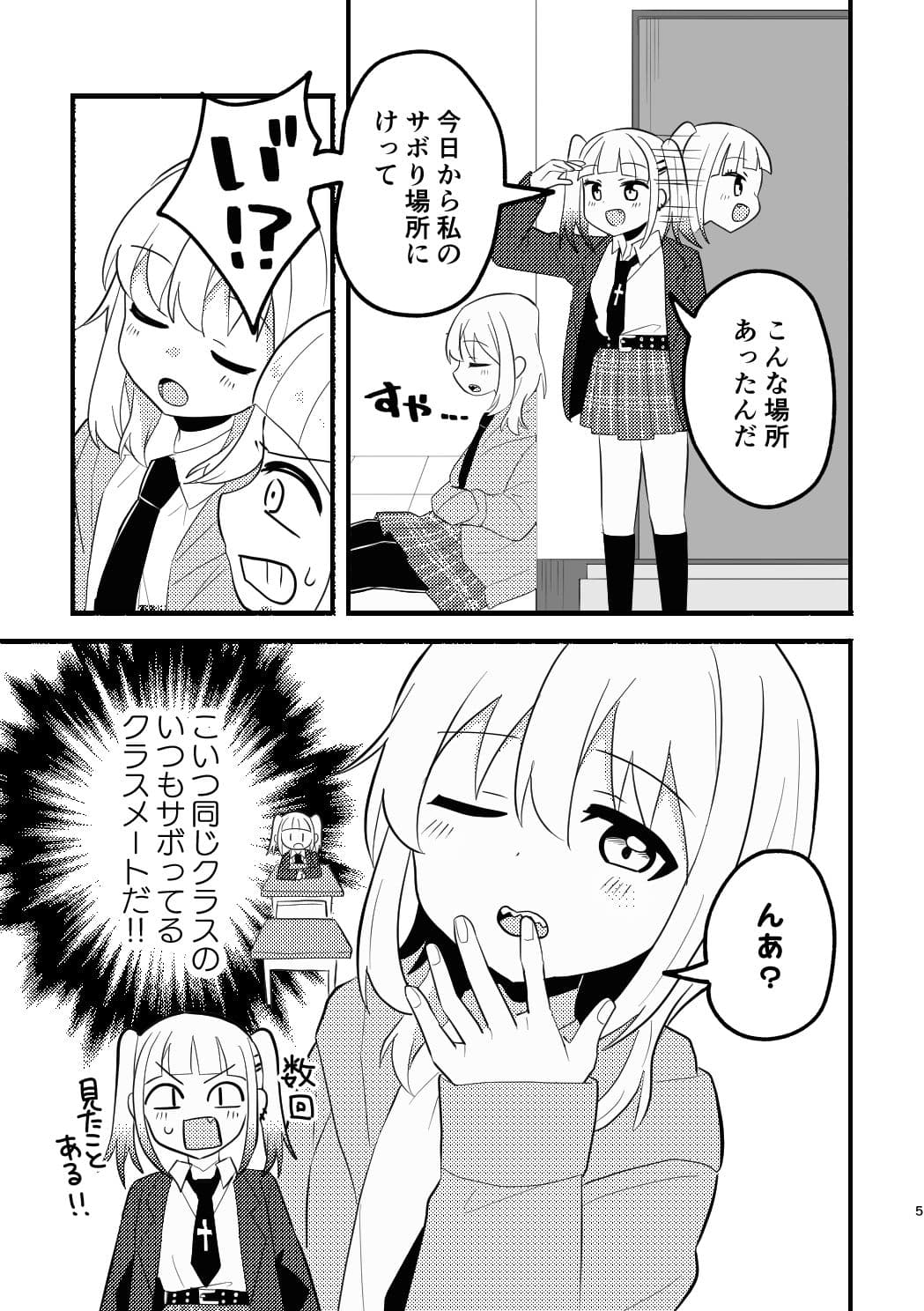 渡り廊下のサボり魔たち サンプル 3