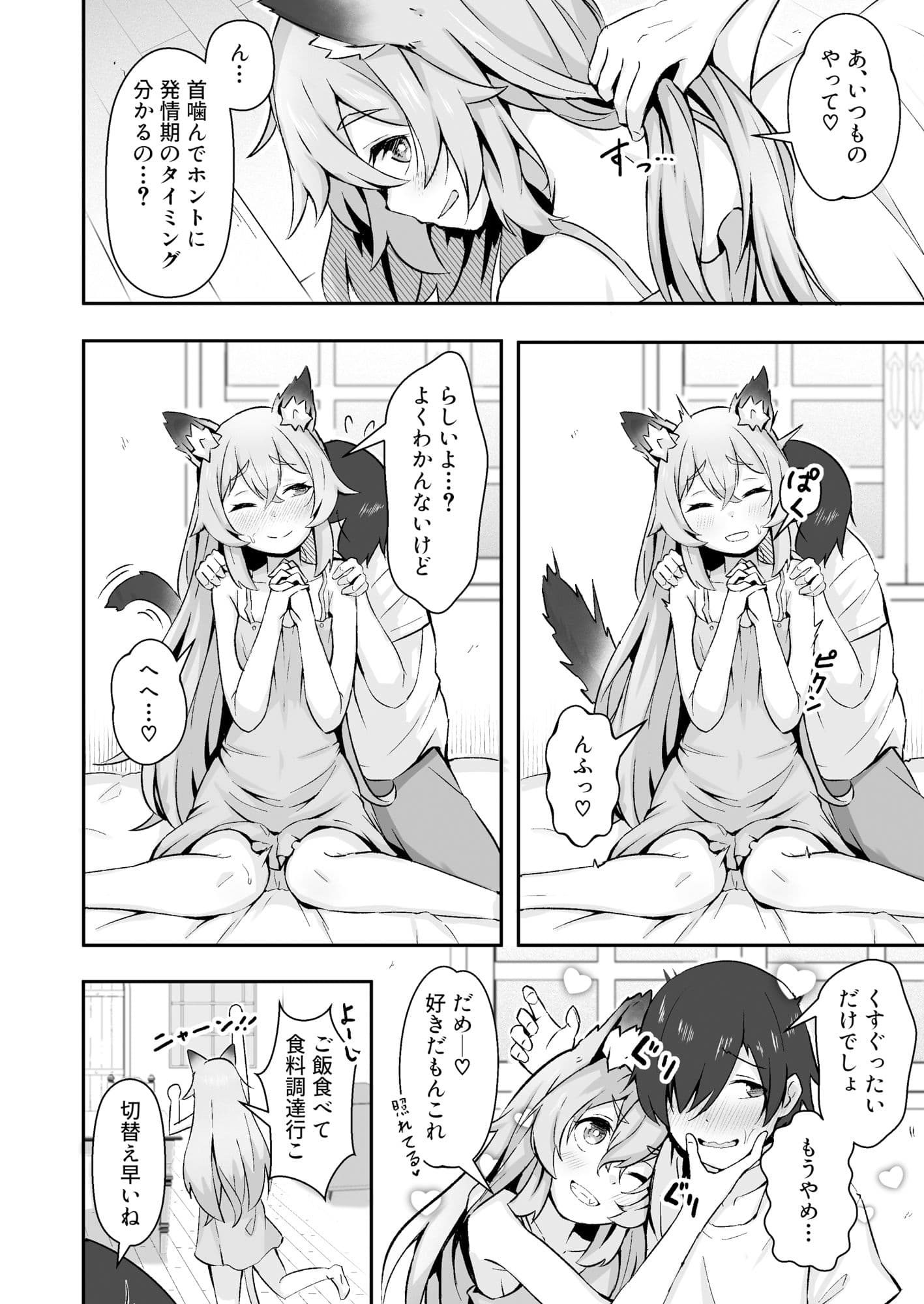 獣人娘は、優しい彼よりつよデカちんぽ。 サンプル 2
