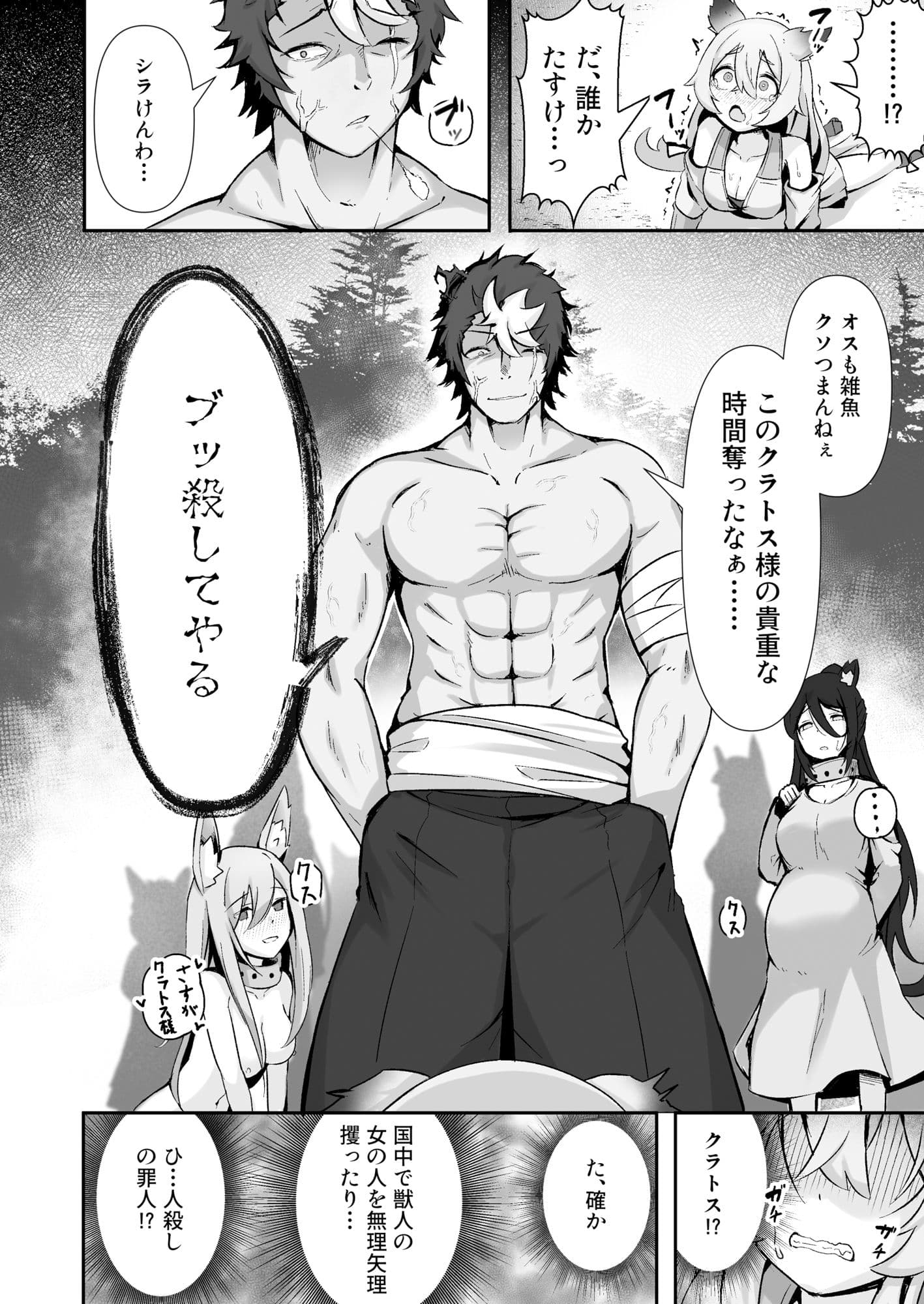 獣人娘は、優しい彼よりつよデカちんぽ。 サンプル 3