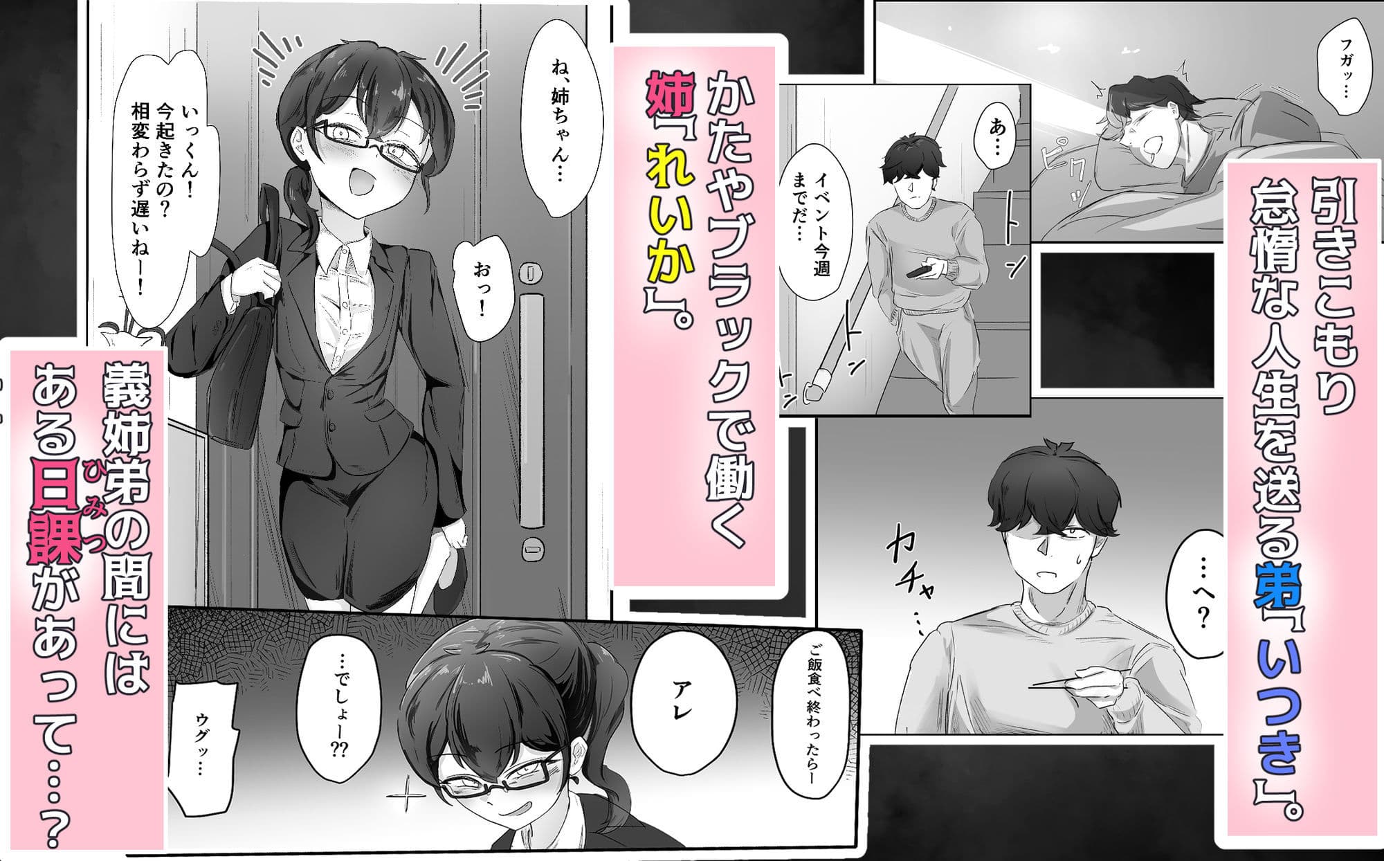 社畜の姉に癒される…義姉と甘々えっち サンプル 1