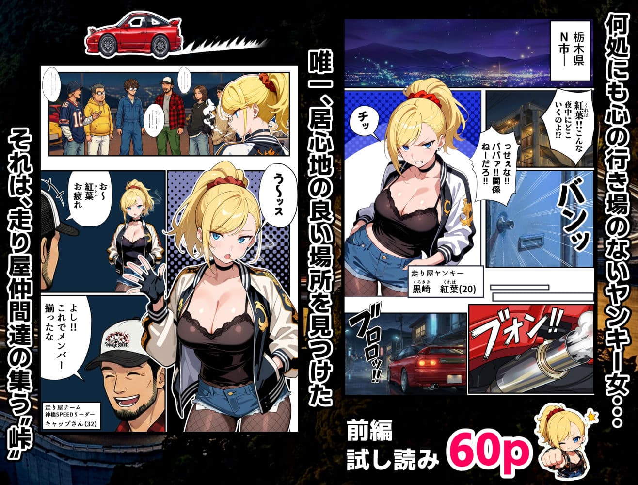 車オタクの俺が走り屋ヤンキー女で童貞卒業するまでの話・前編 サンプル 2
